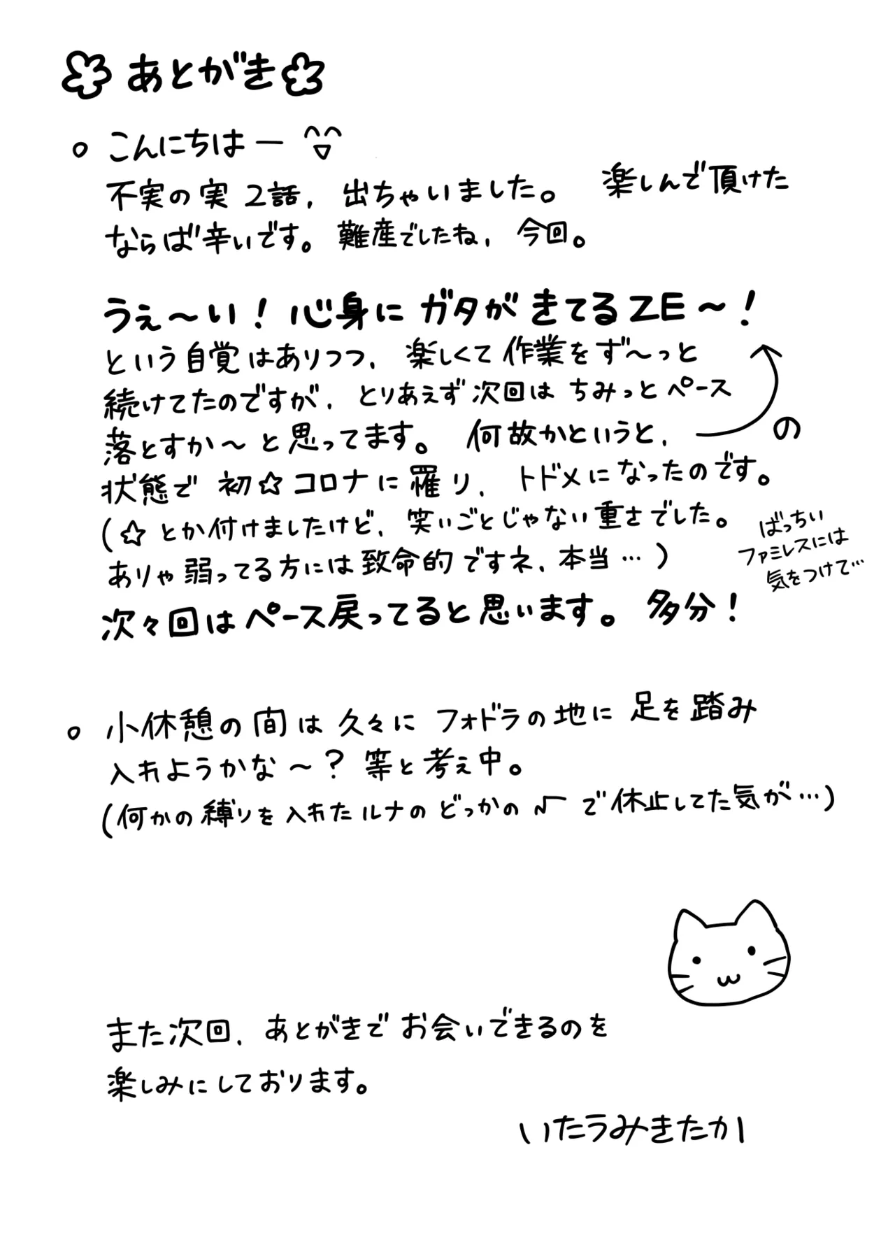 不実の実2〜パパの精子垂らしたまま、BFとデートに行きました〜 - page46