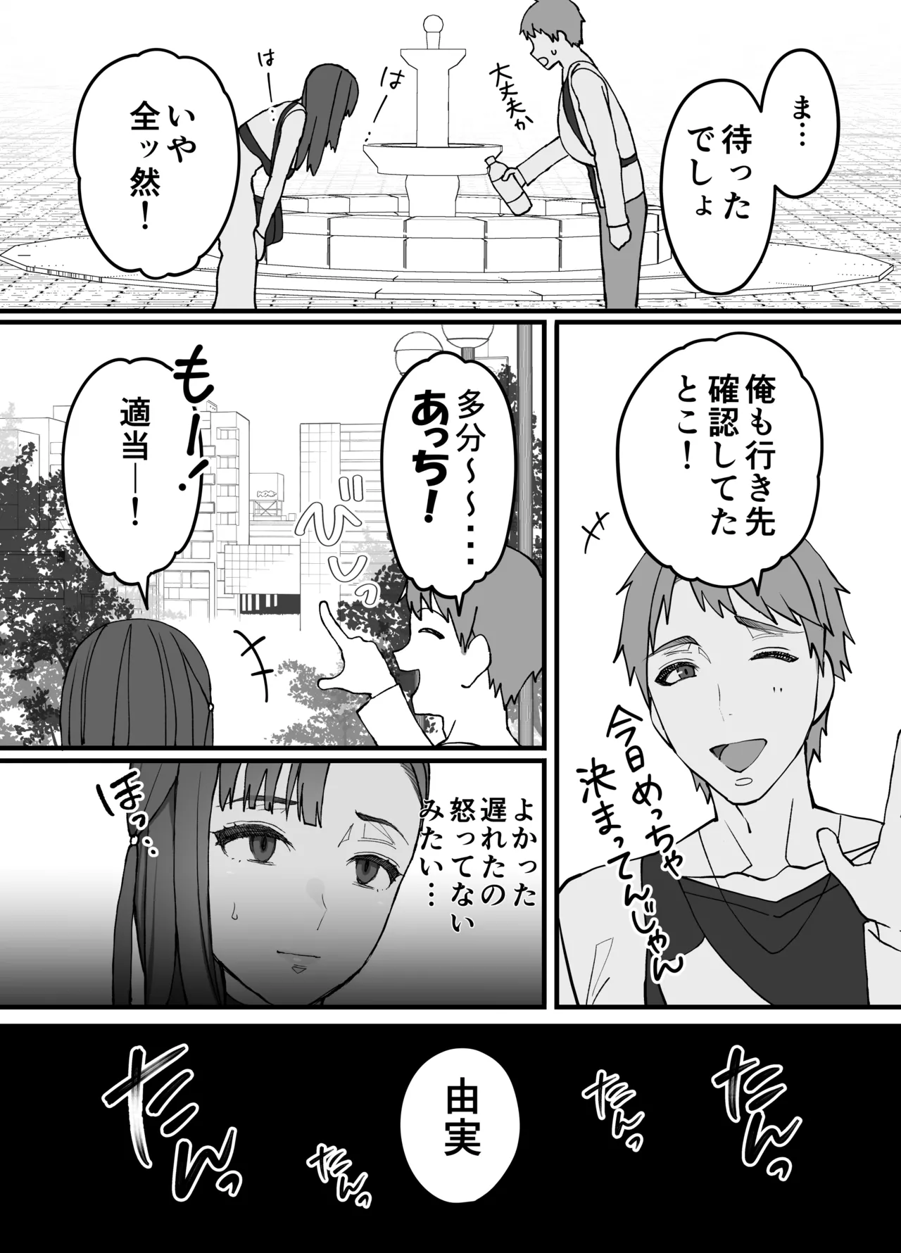 不実の実2〜パパの精子垂らしたまま、BFとデートに行きました〜 - page5