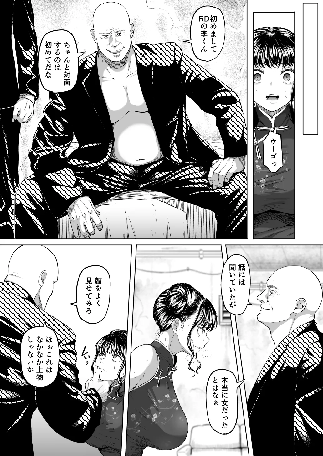 尻穴便女 壊 - page11