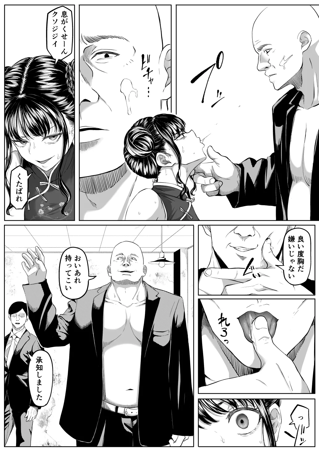 尻穴便女 壊 - page12