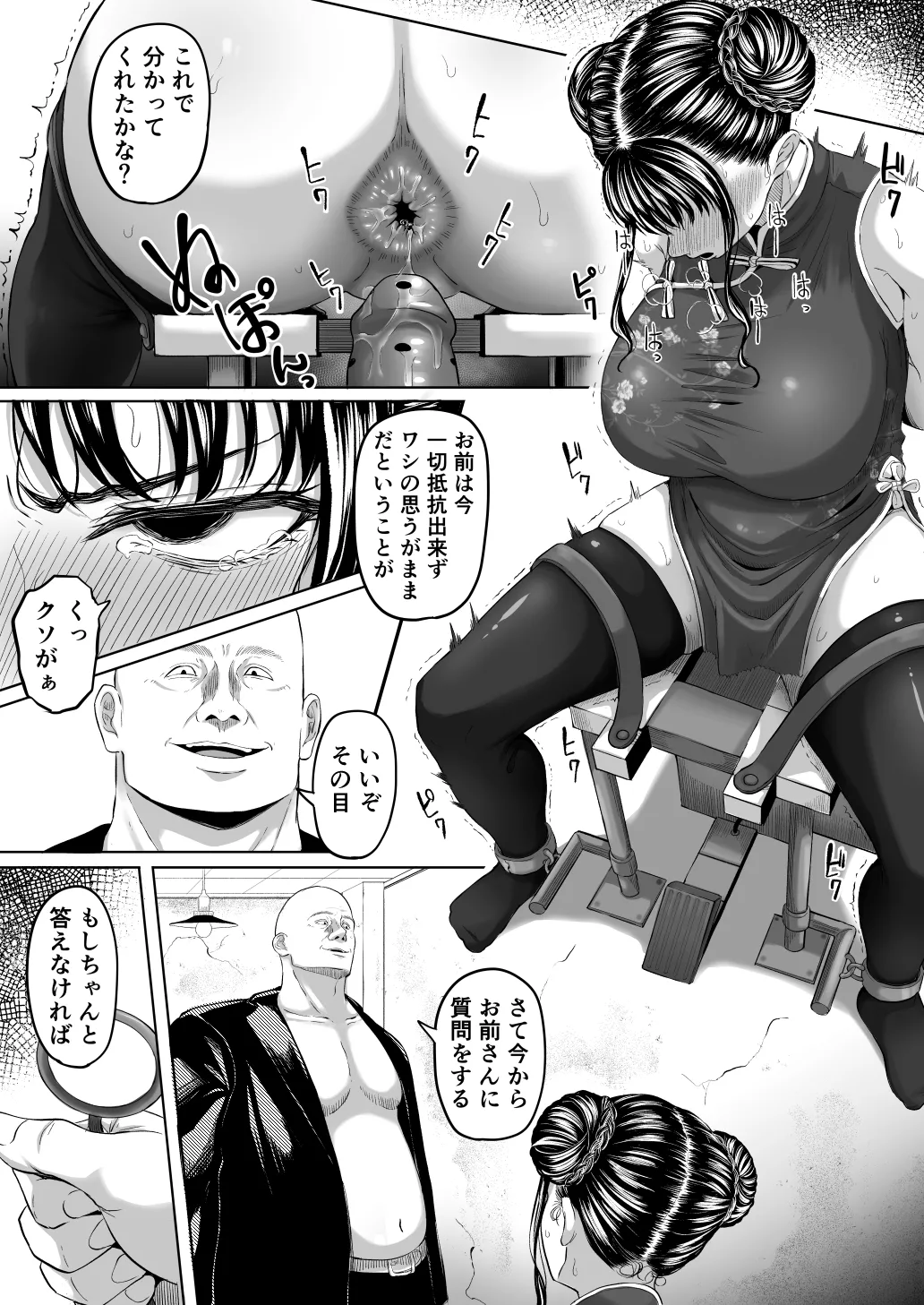 尻穴便女 壊 - page17