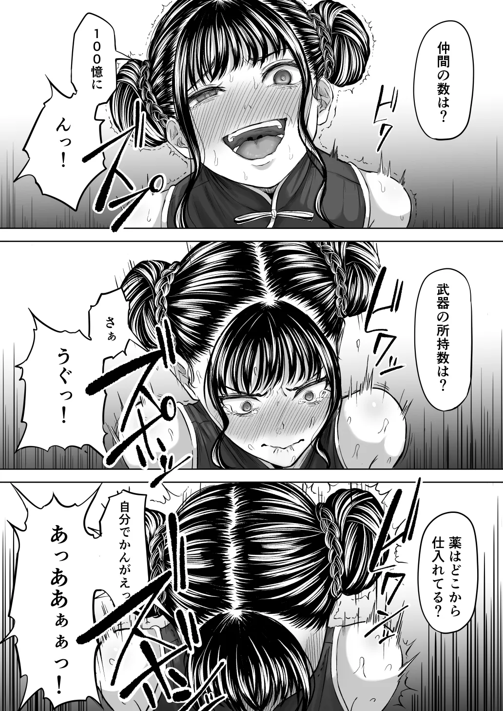 尻穴便女 壊 - page20