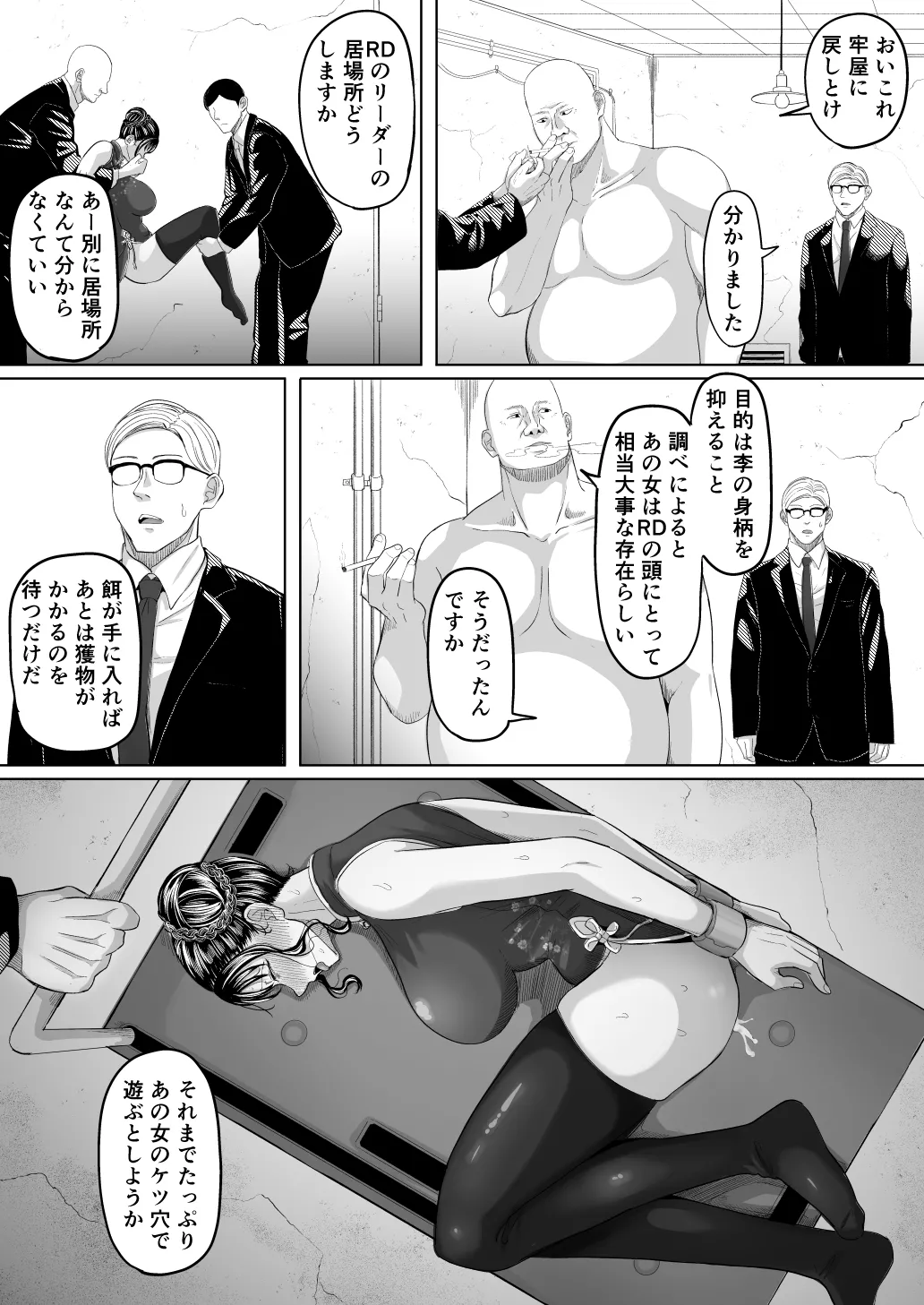 尻穴便女 壊 - page54