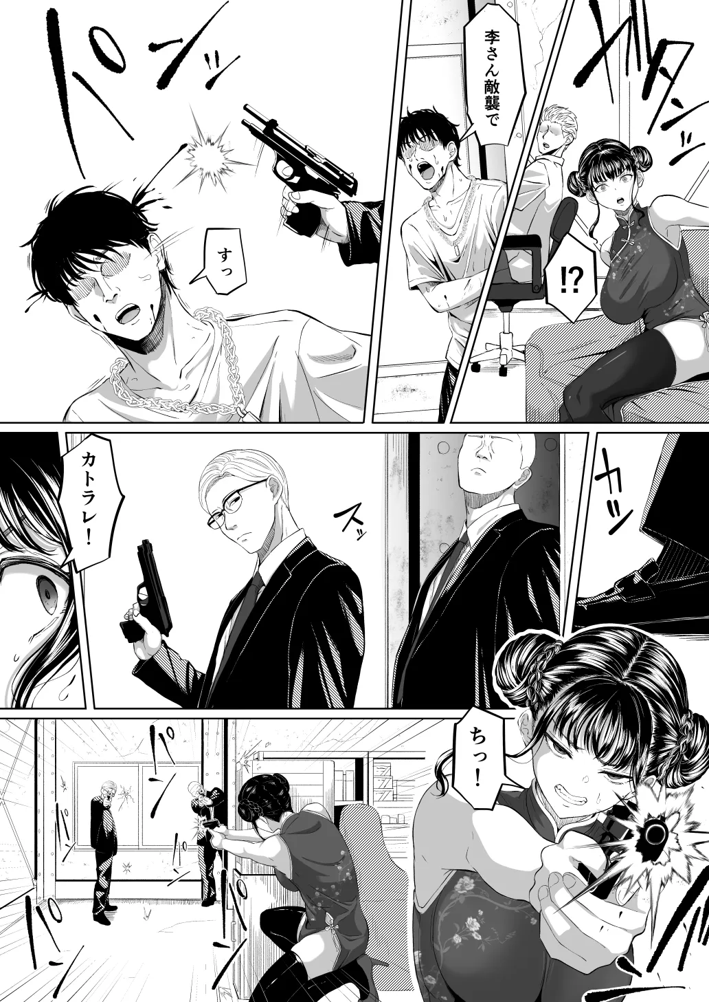 尻穴便女 壊 - page6