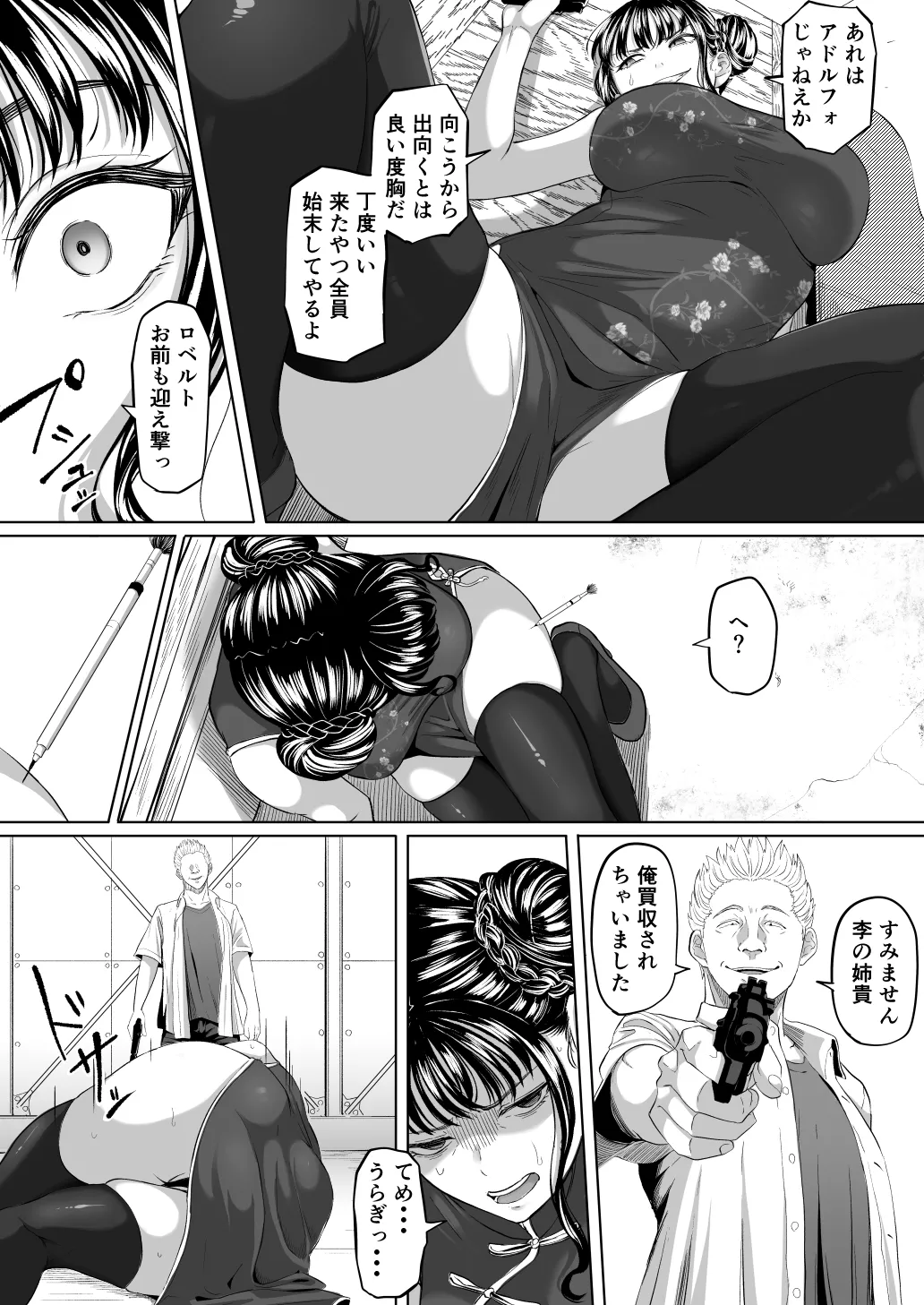 尻穴便女 壊 - page7