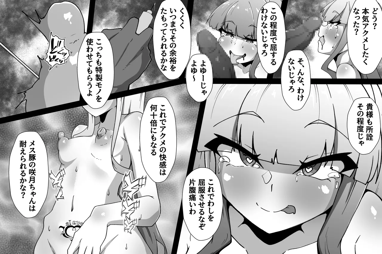 娼婦黒桂咲月の日常 - page12