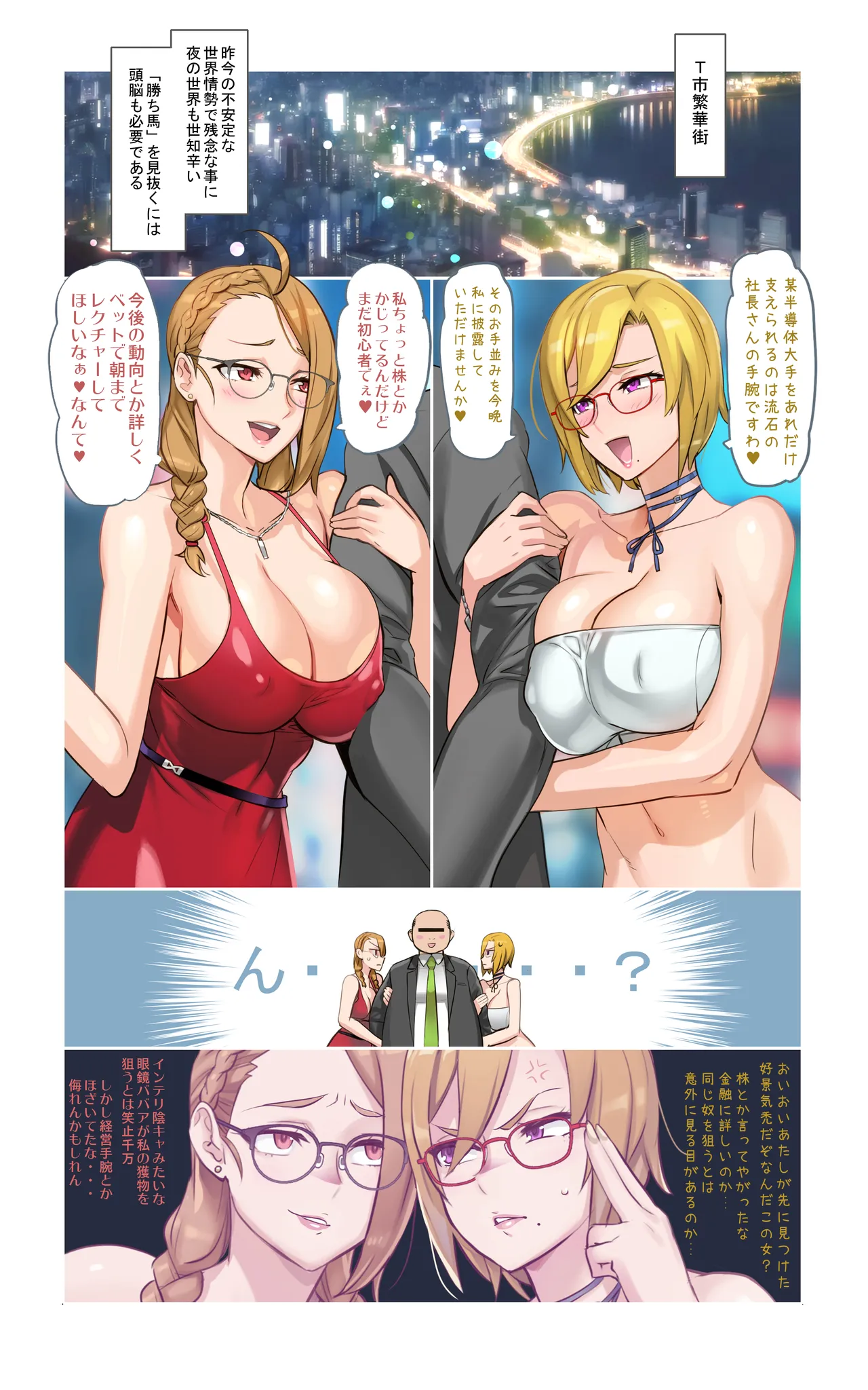 (INAZUMA)【悪×３】Wメガネ インテリジェンスパパ活 - page2