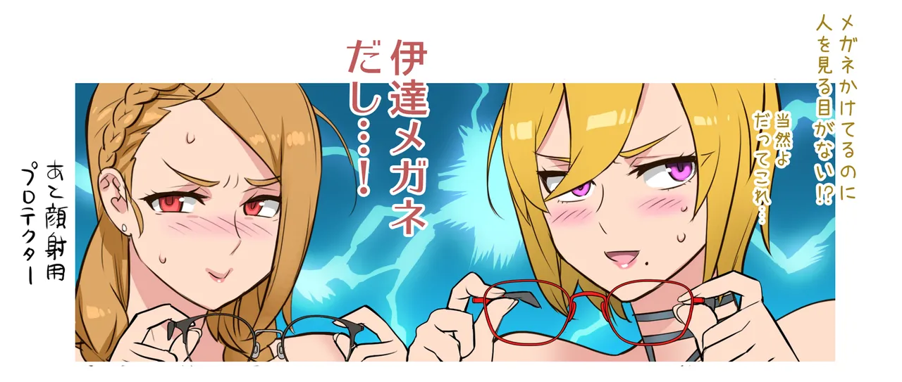 (INAZUMA)【悪×３】Wメガネ インテリジェンスパパ活 - page8