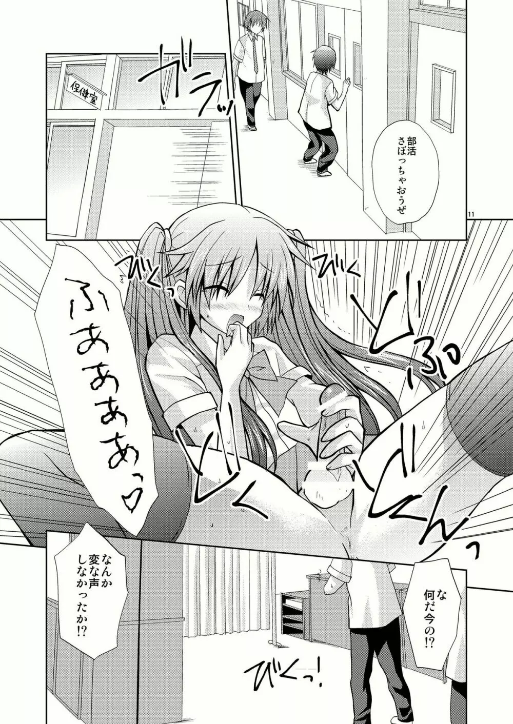 なつばす - page11