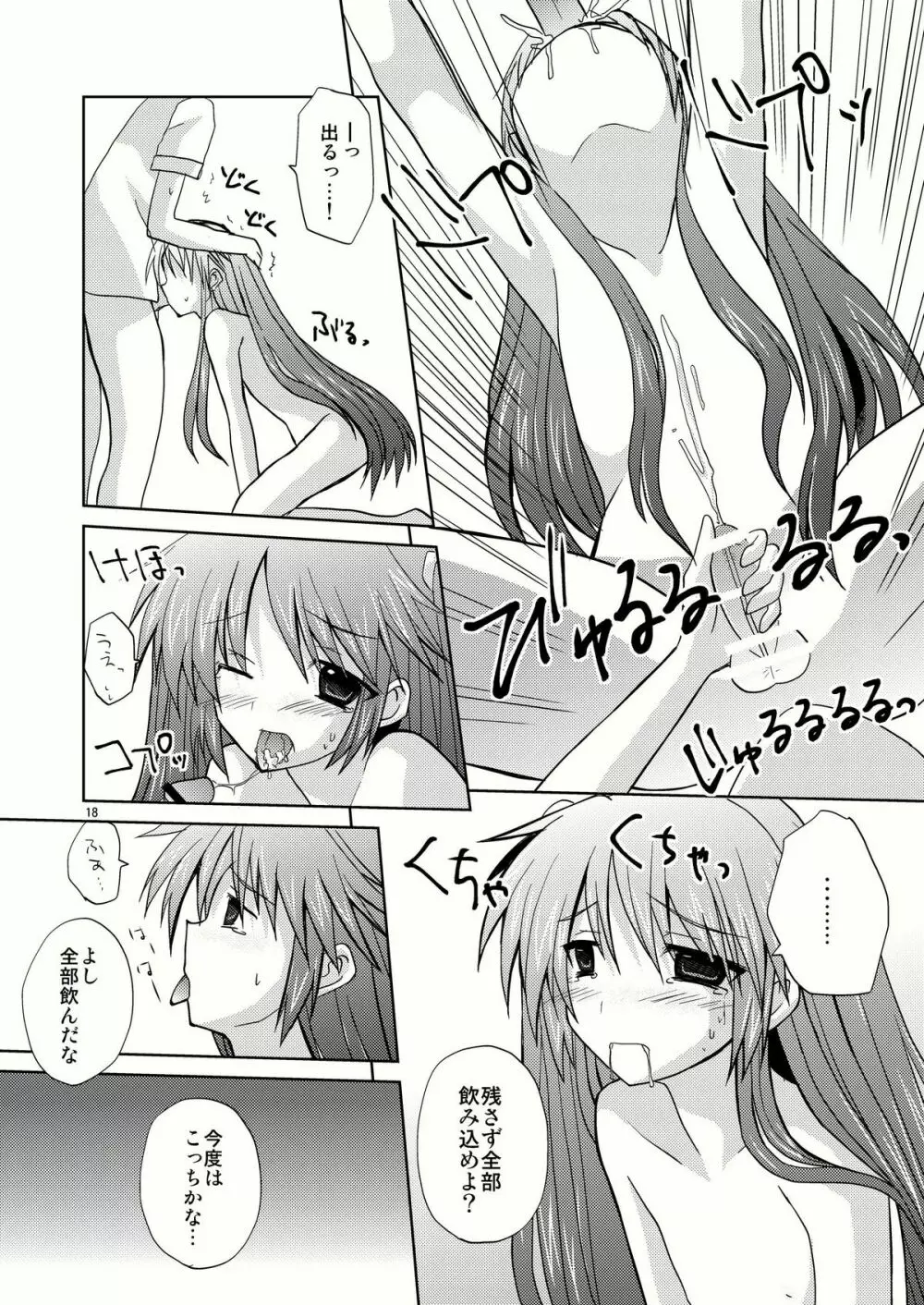なつばす - page18