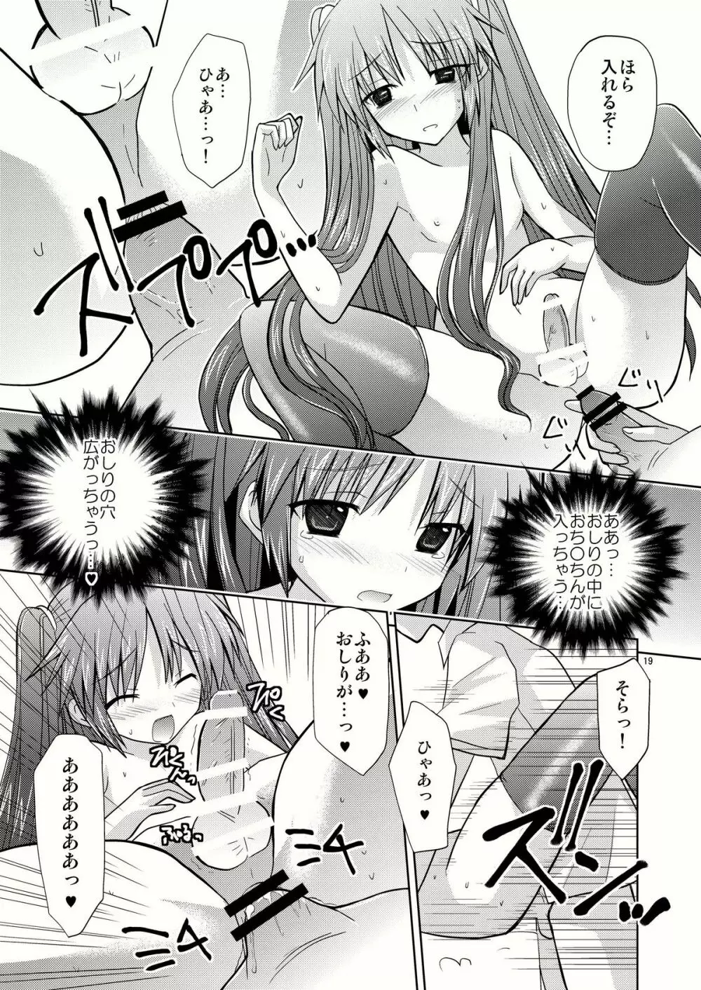 なつばす - page19