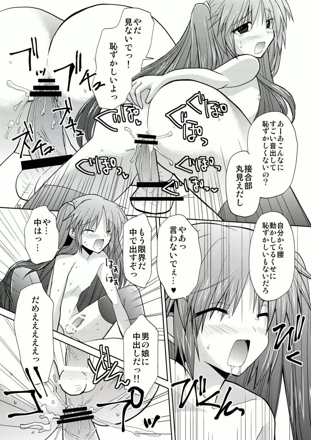 なつばす - page22