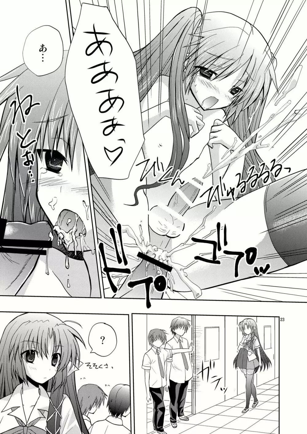 なつばす - page23