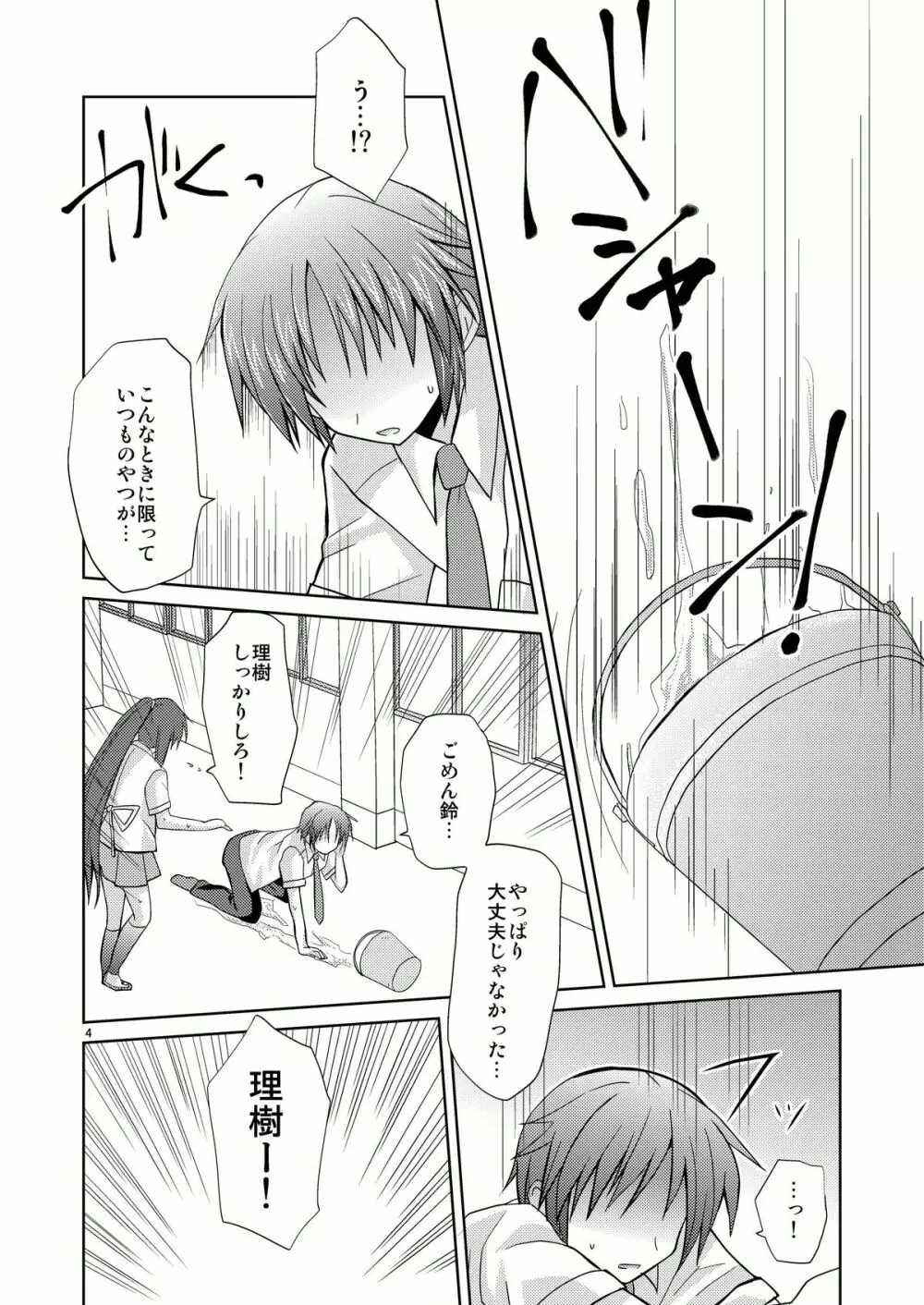 なつばす - page4