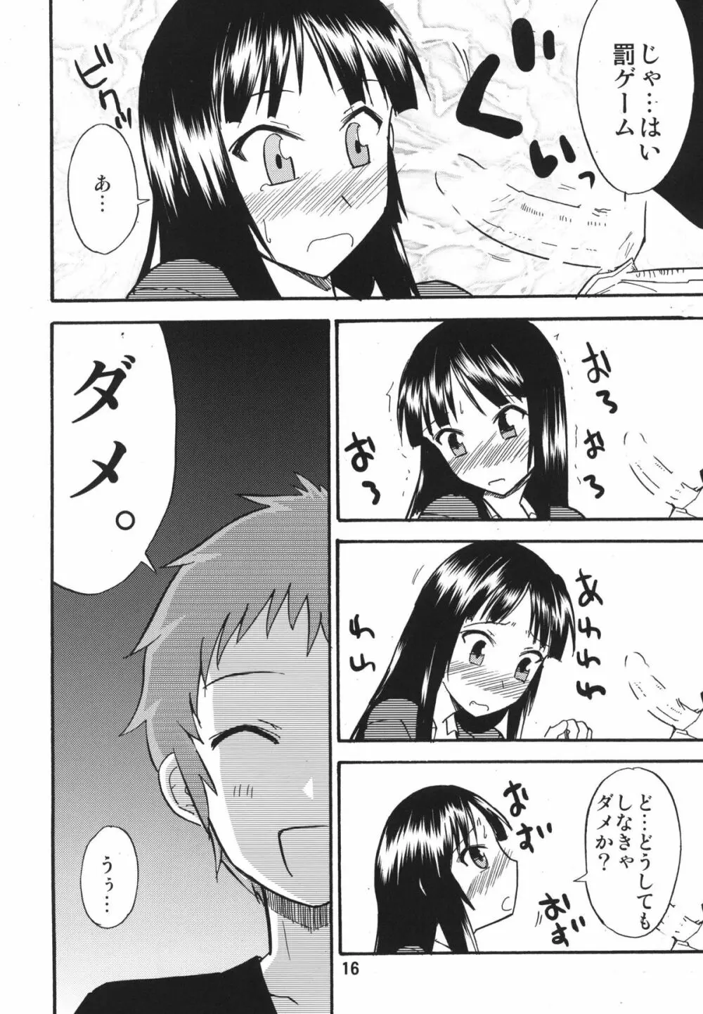 ティータイムBセット - page16