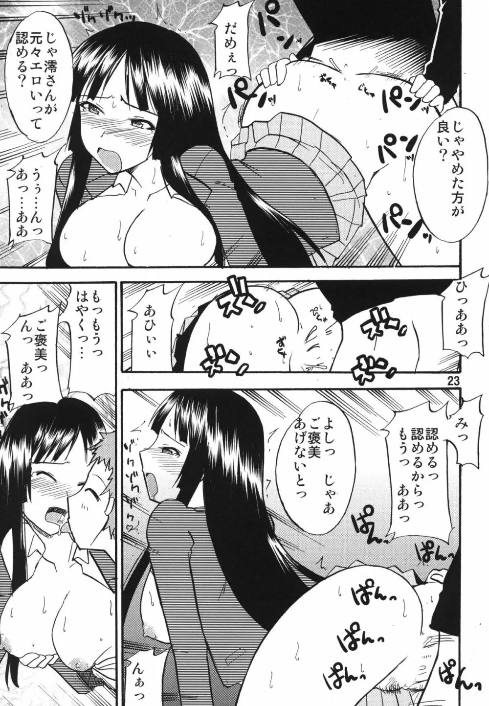 ティータイムBセット - page23