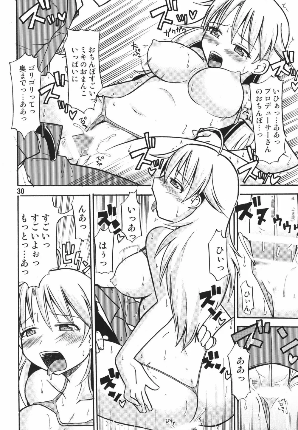 ティータイムBセット - page30