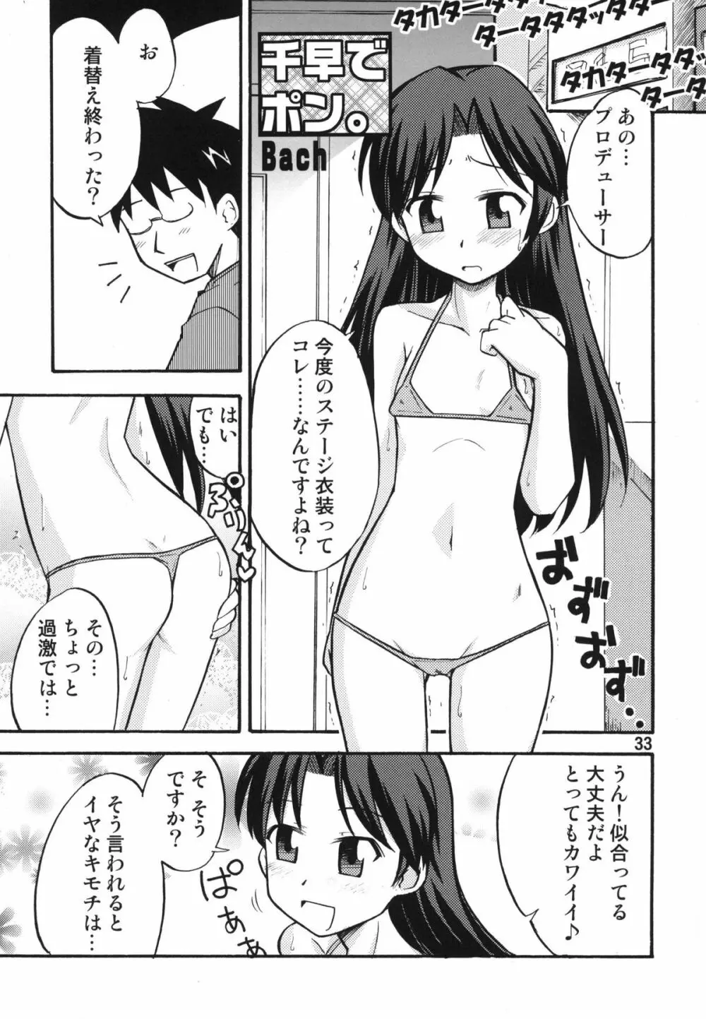 ティータイムBセット - page33