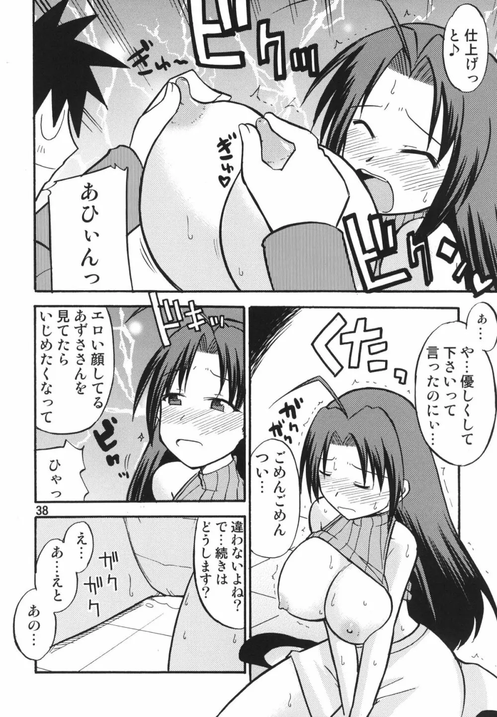 ティータイムBセット - page38