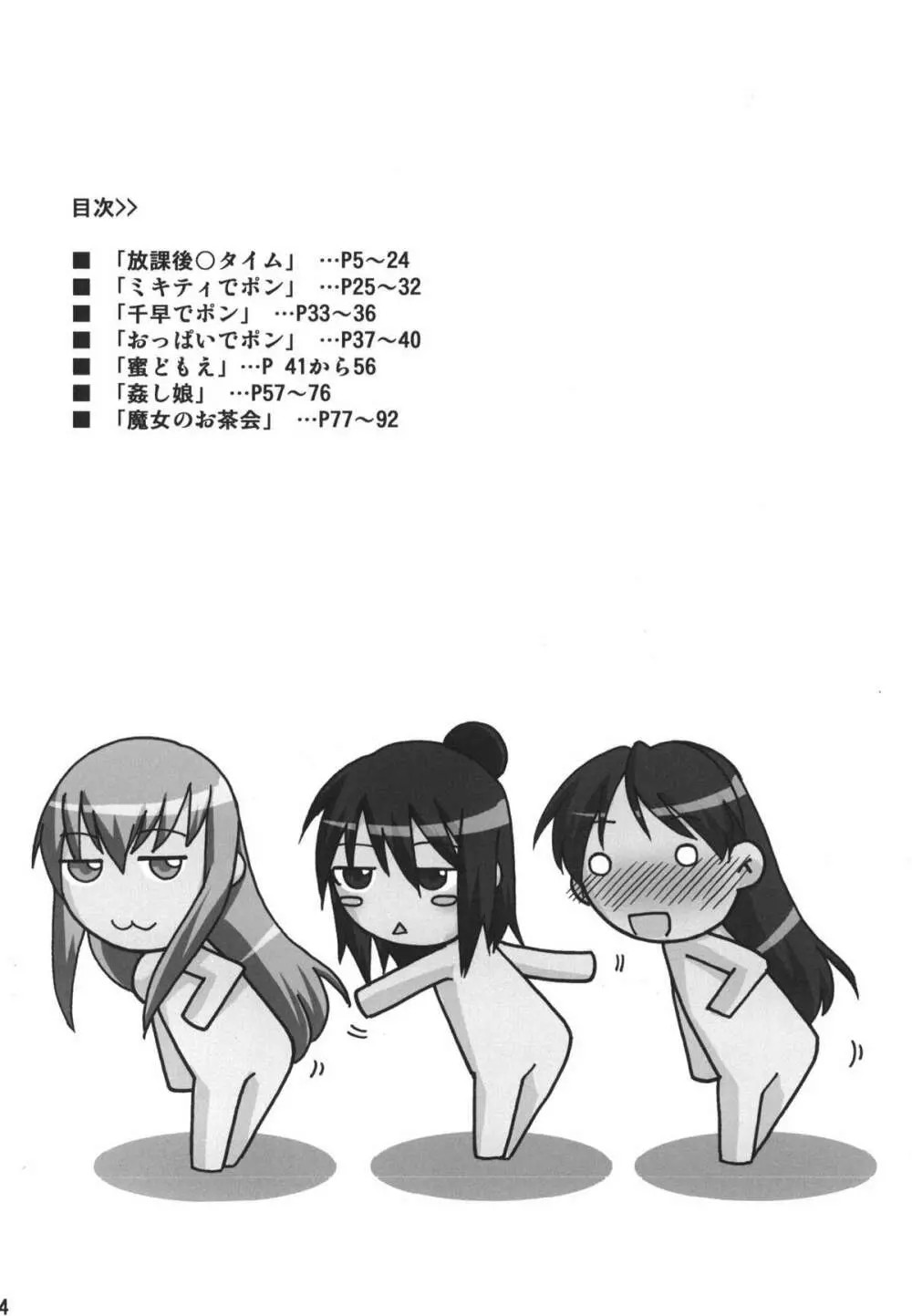 ティータイムBセット - page4
