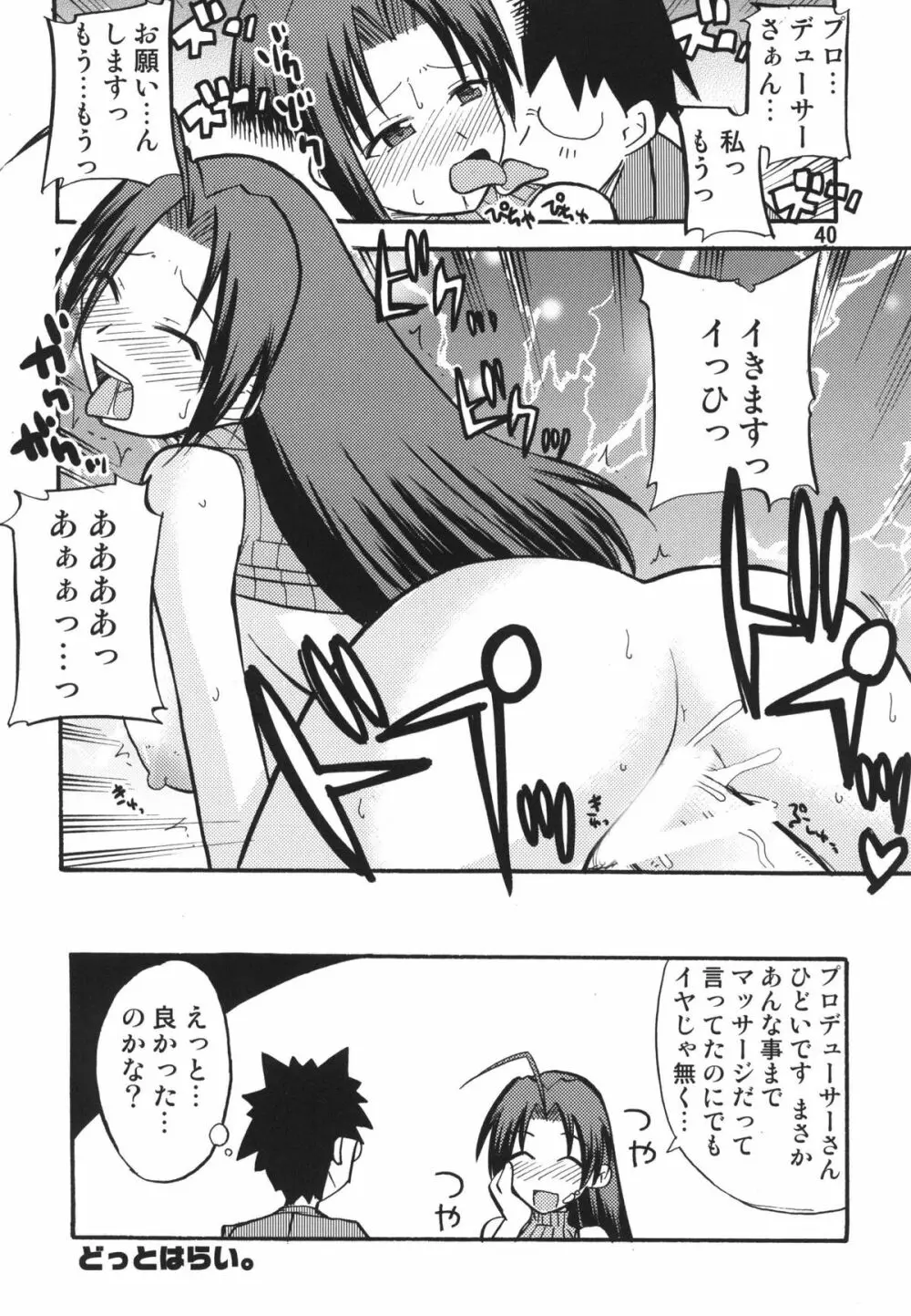 ティータイムBセット - page40