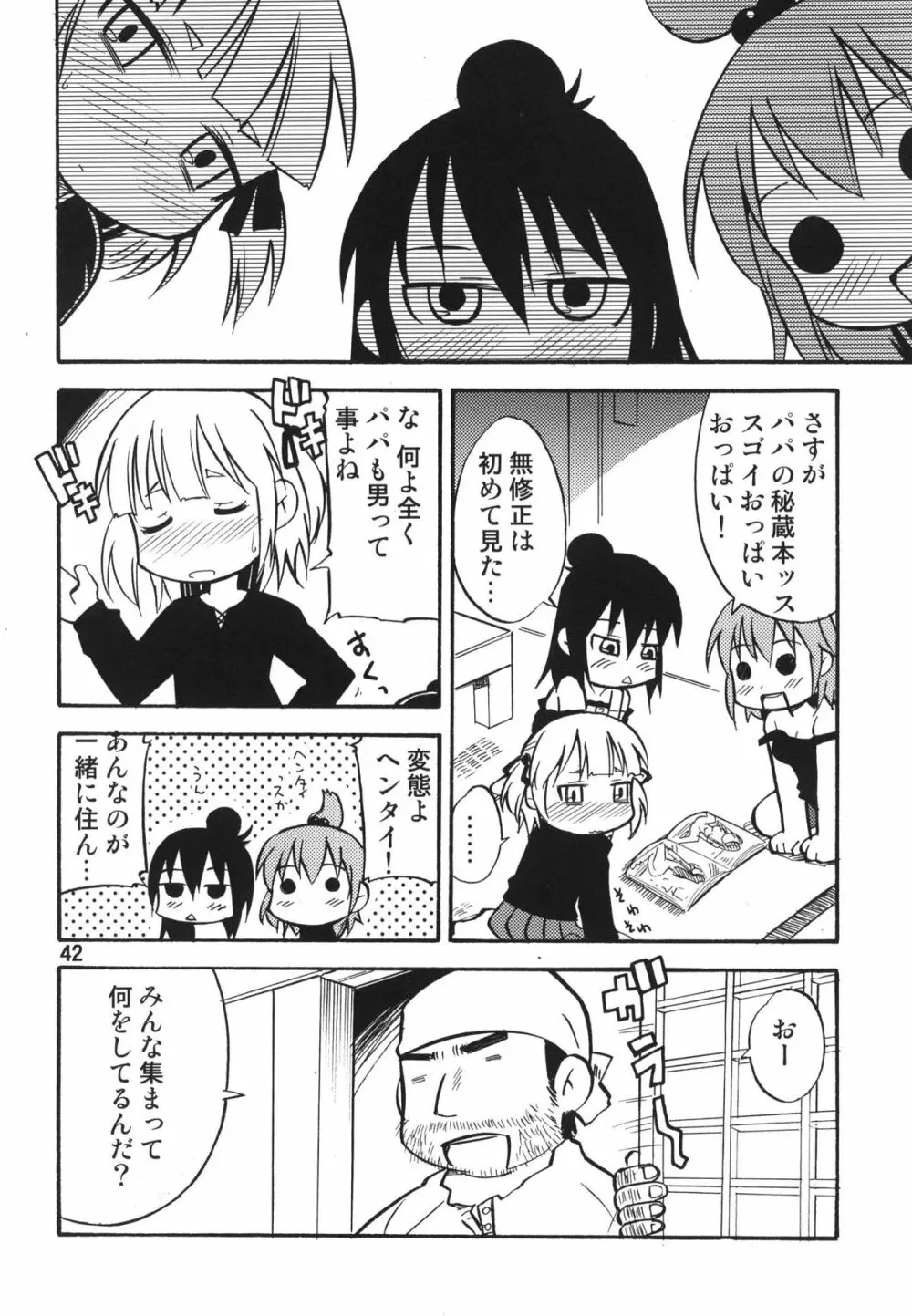 ティータイムBセット - page42