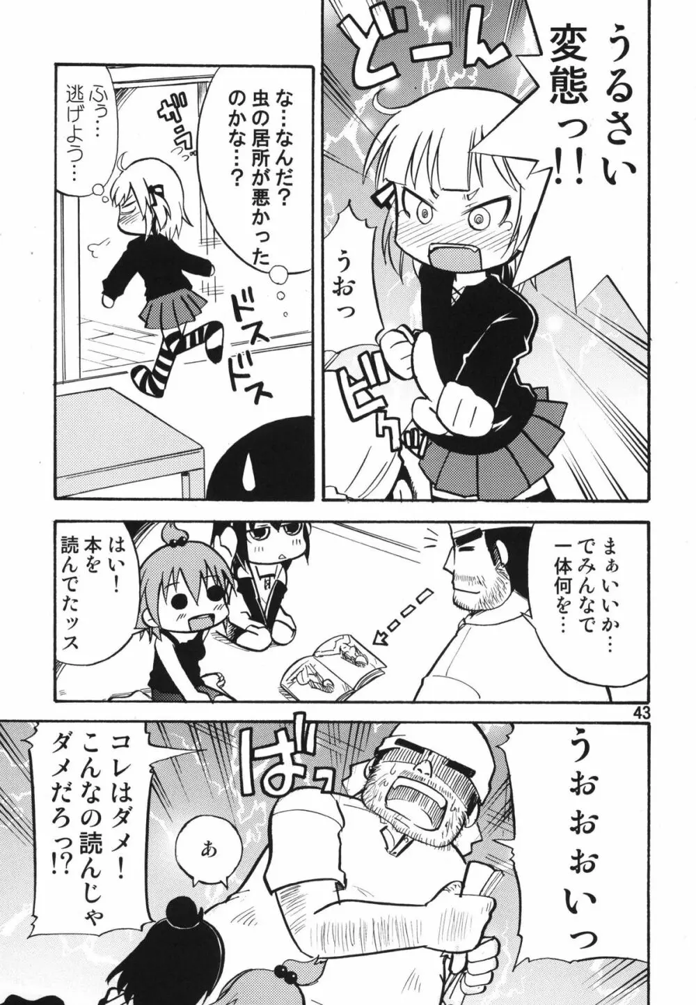ティータイムBセット - page43