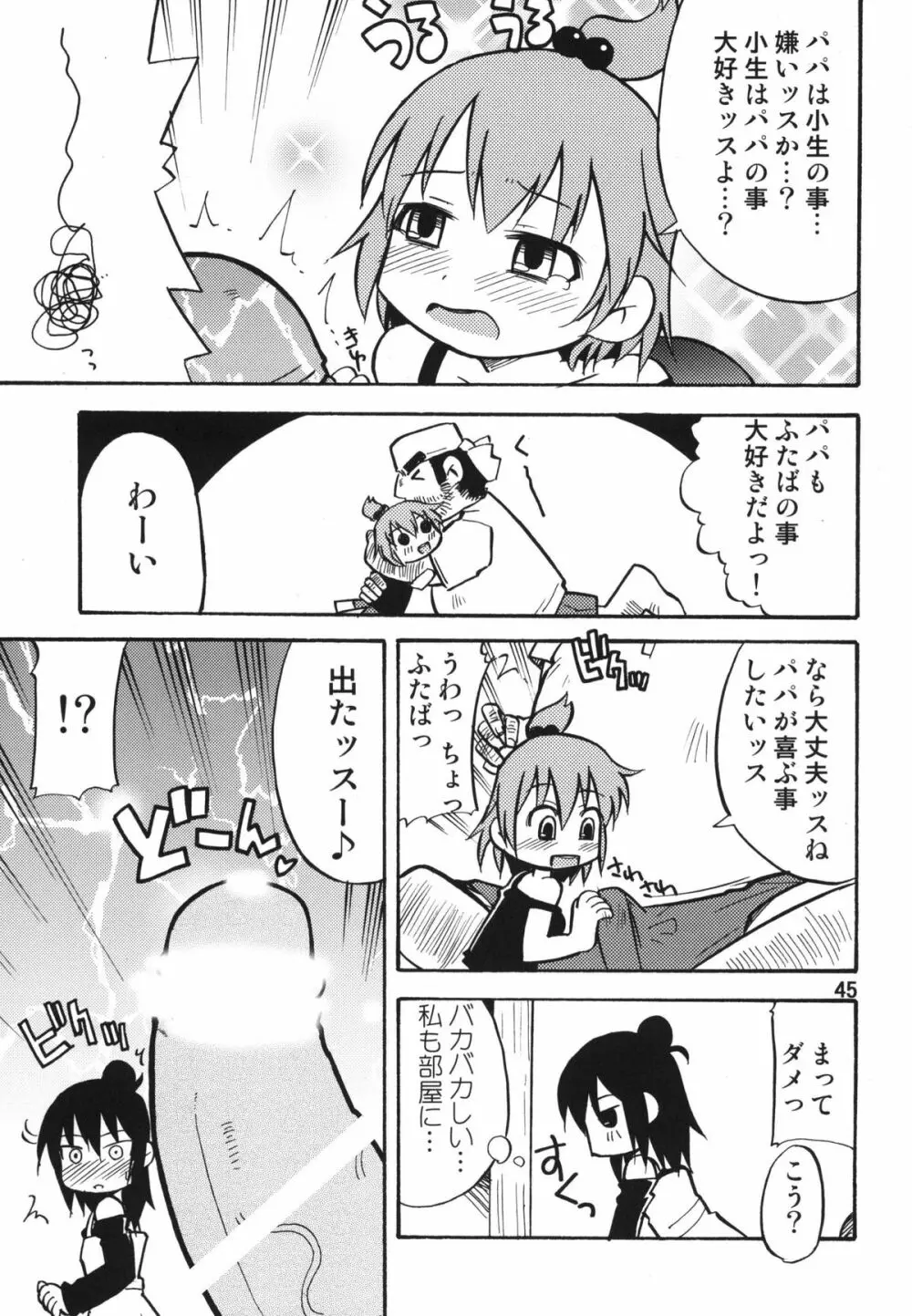 ティータイムBセット - page45