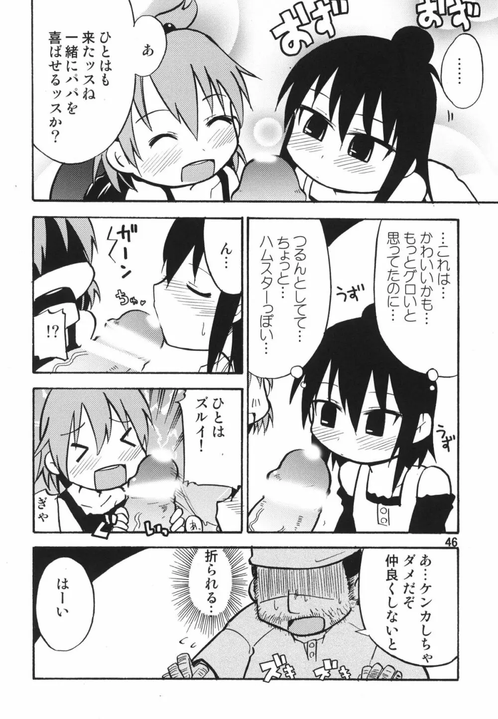 ティータイムBセット - page46
