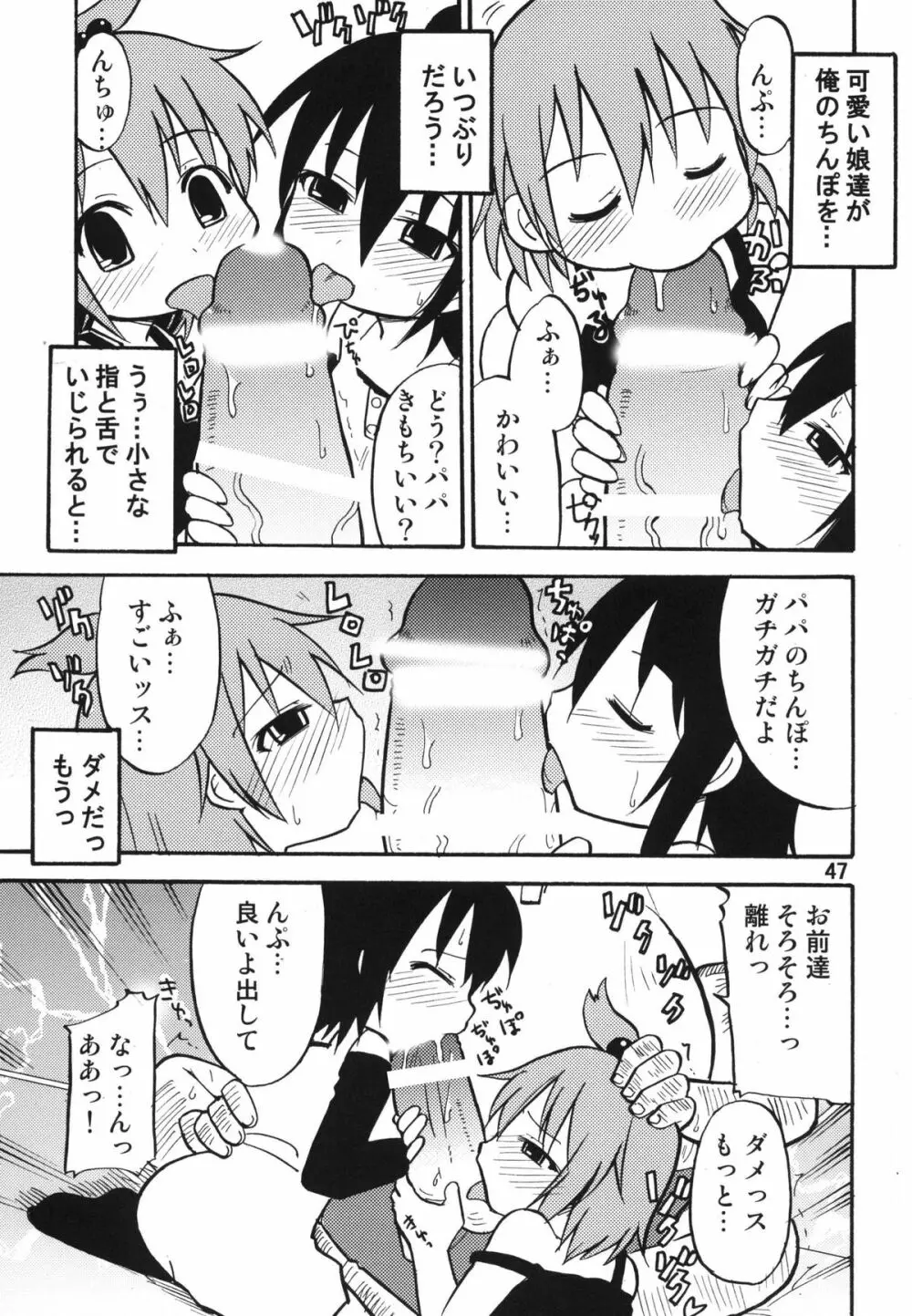 ティータイムBセット - page47
