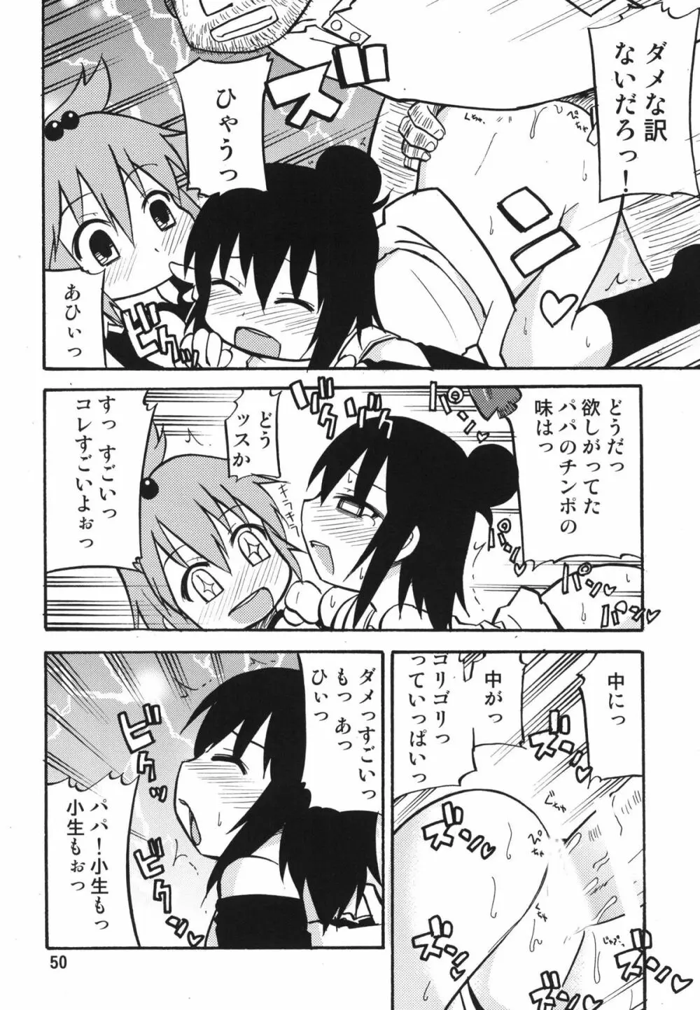 ティータイムBセット - page50
