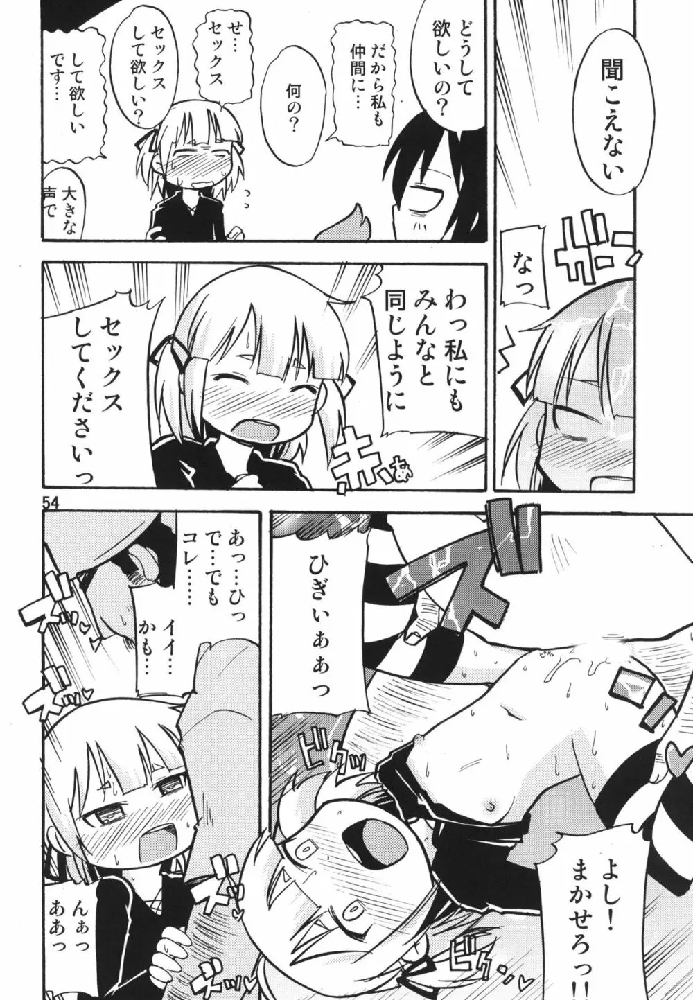 ティータイムBセット - page54
