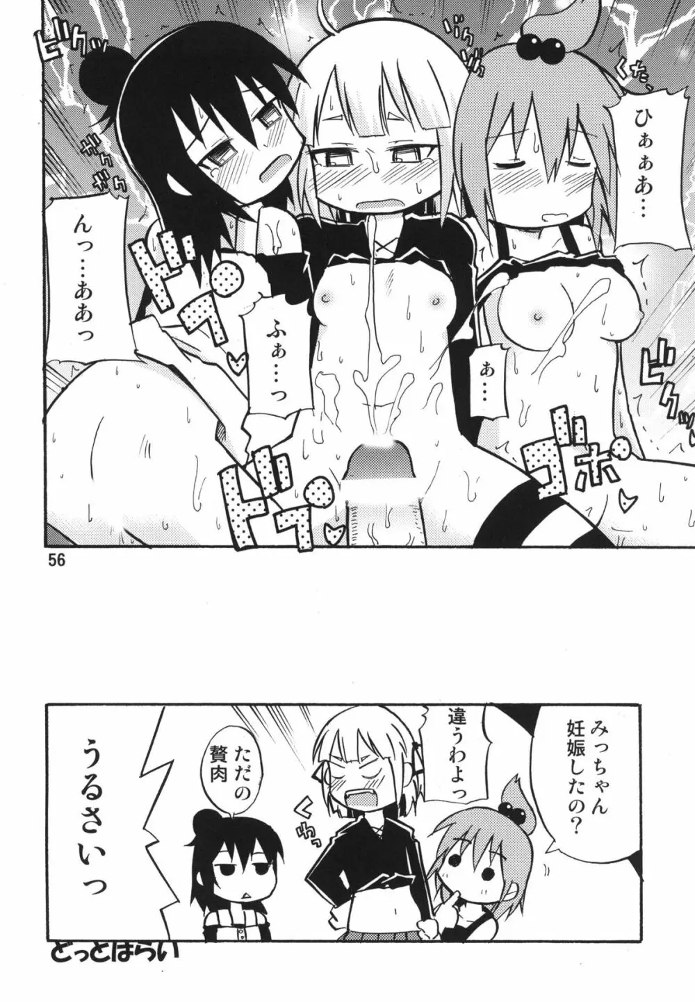ティータイムBセット - page56