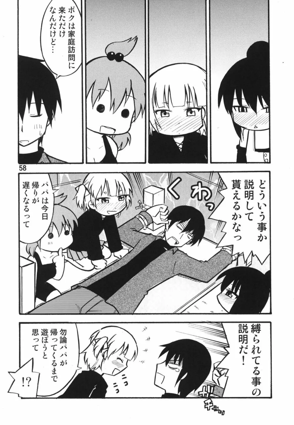 ティータイムBセット - page58