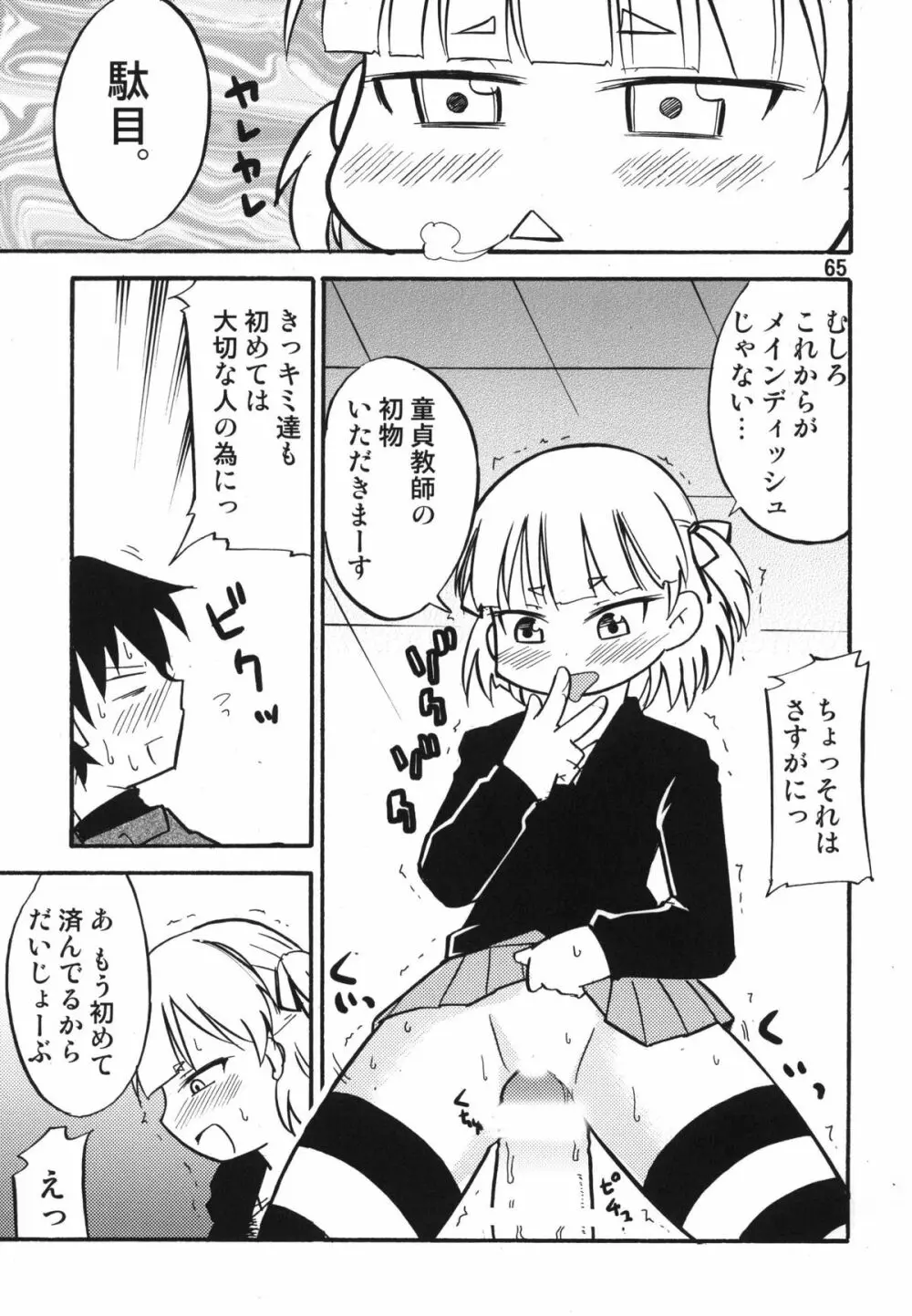 ティータイムBセット - page65