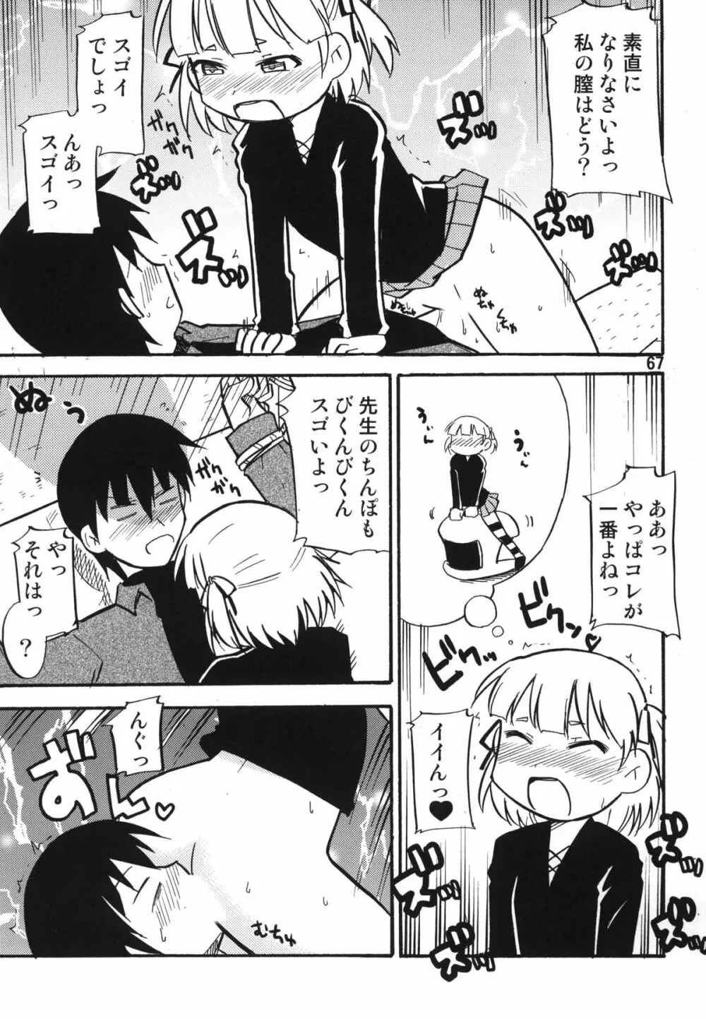 ティータイムBセット - page67