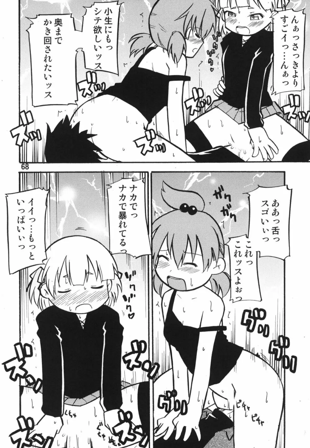 ティータイムBセット - page68