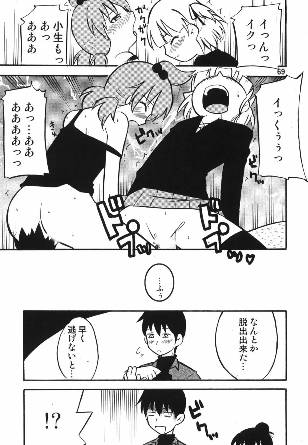 ティータイムBセット - page69