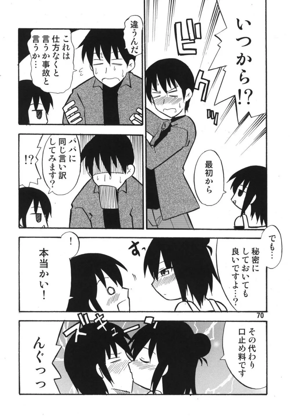 ティータイムBセット - page70