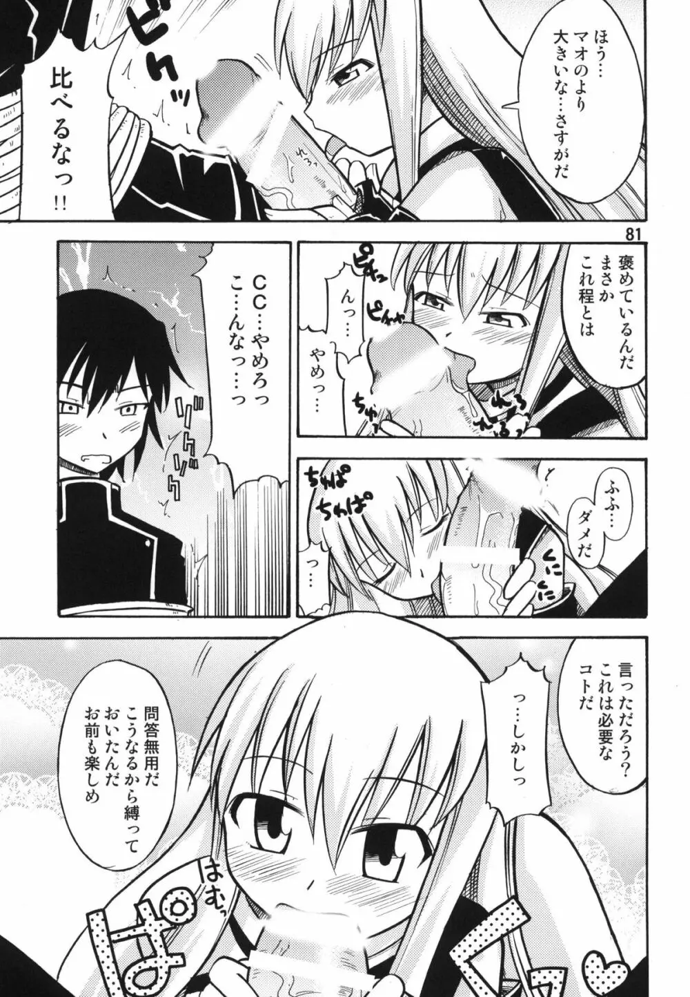 ティータイムBセット - page81
