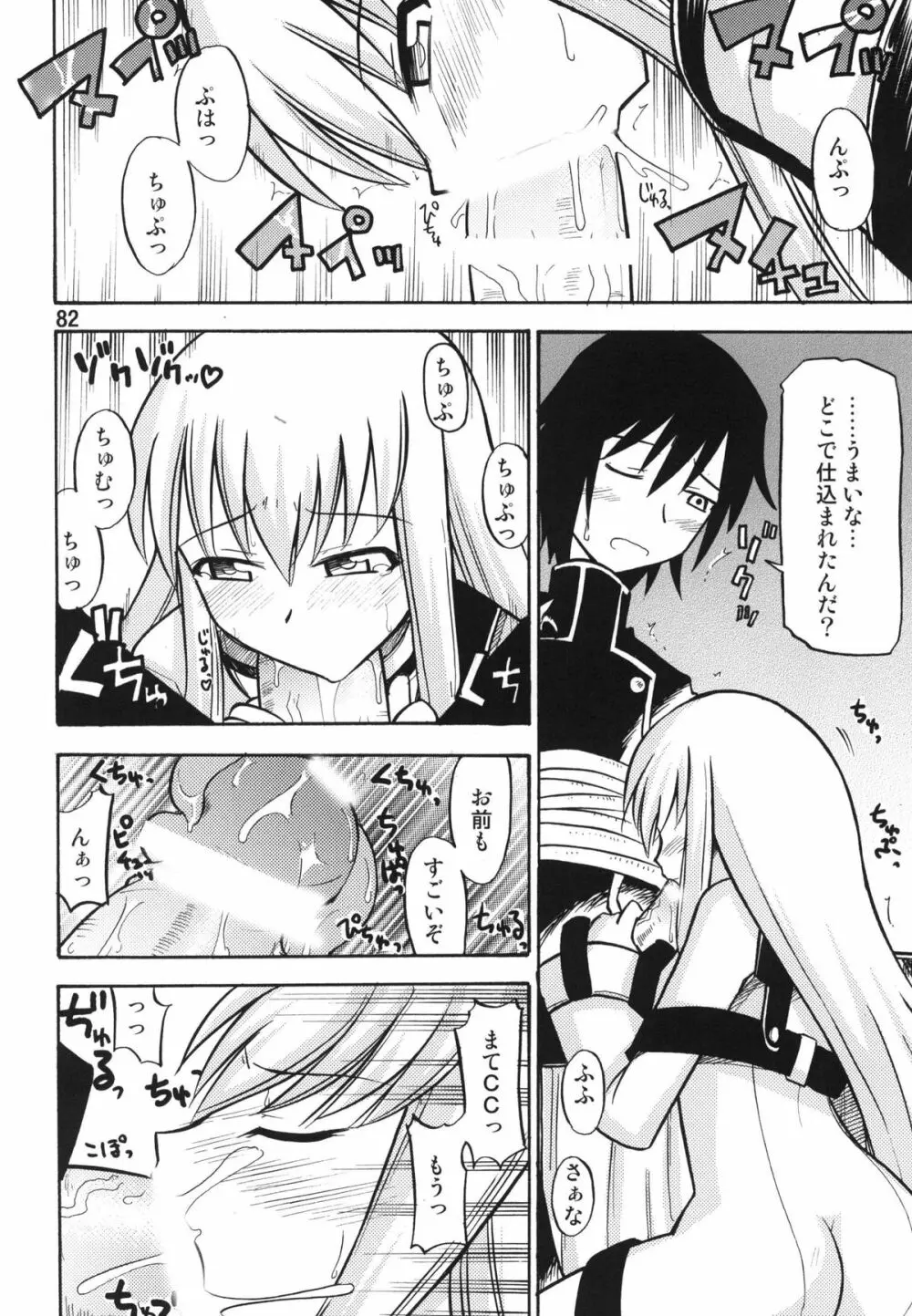 ティータイムBセット - page82