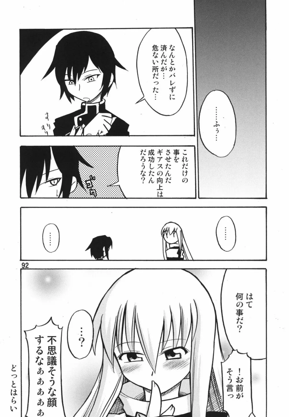 ティータイムBセット - page92