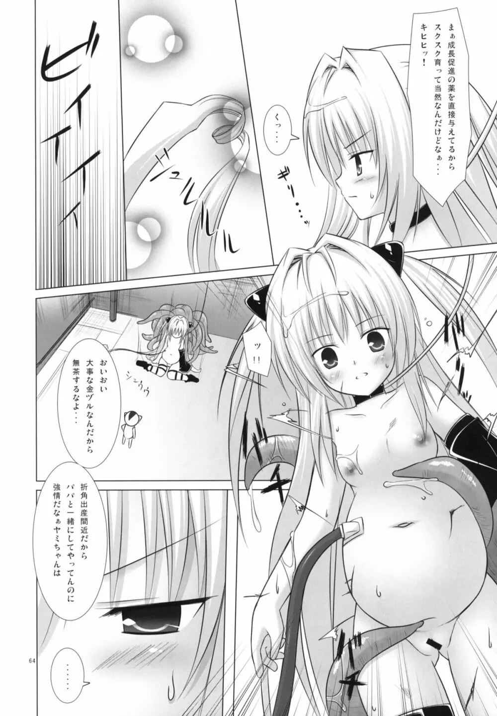 Abduction総集編+α - page63