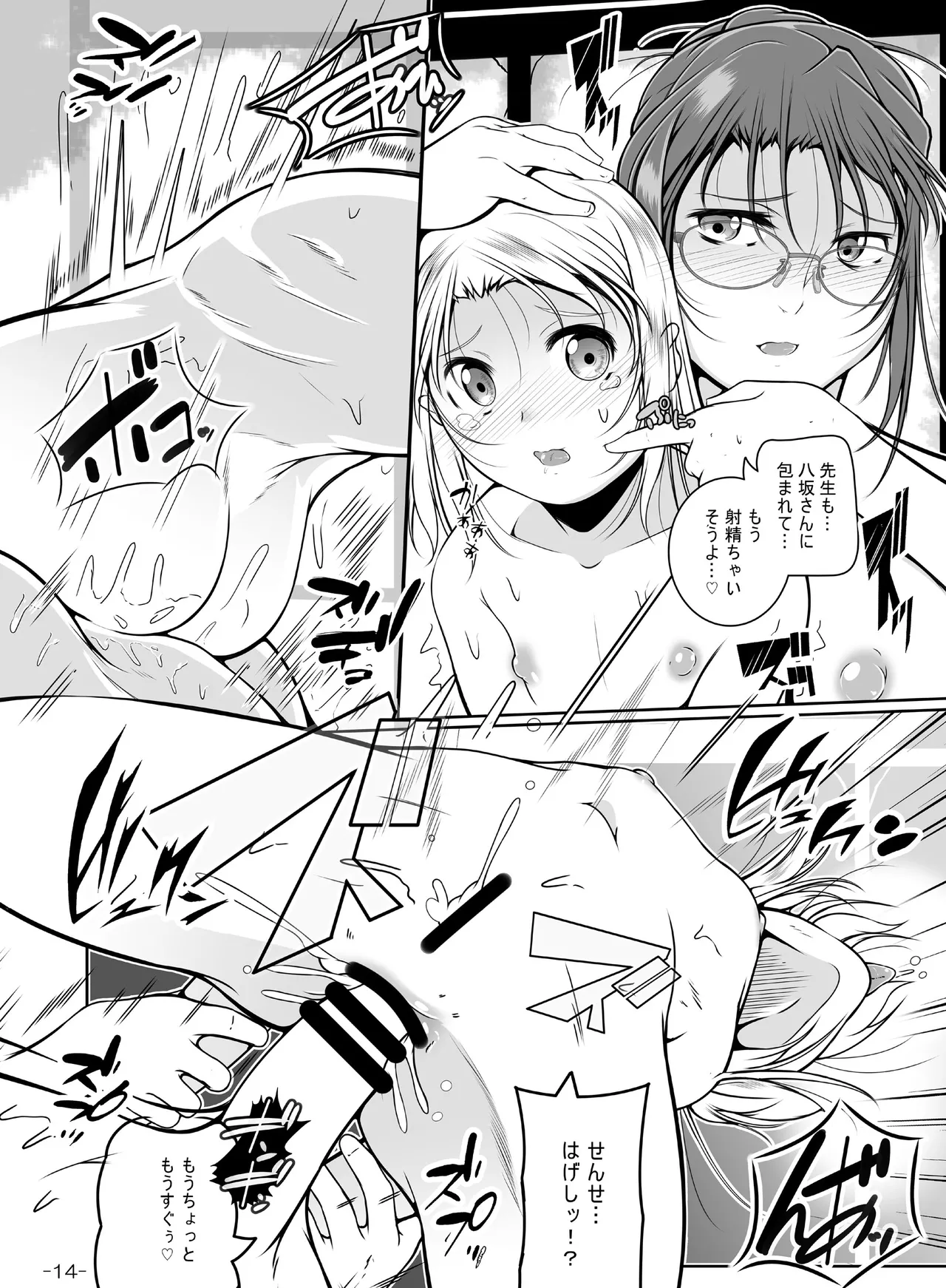 ふたなり先生の性教育実習 - page15