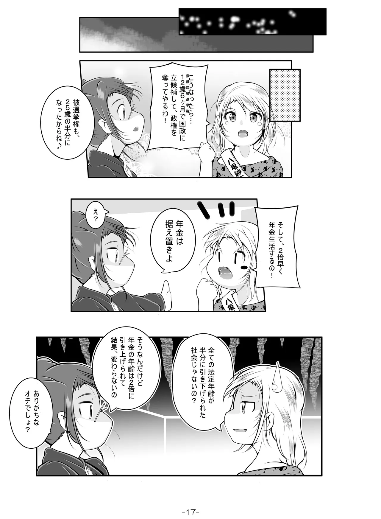 ふたなり先生の性教育実習 - page18