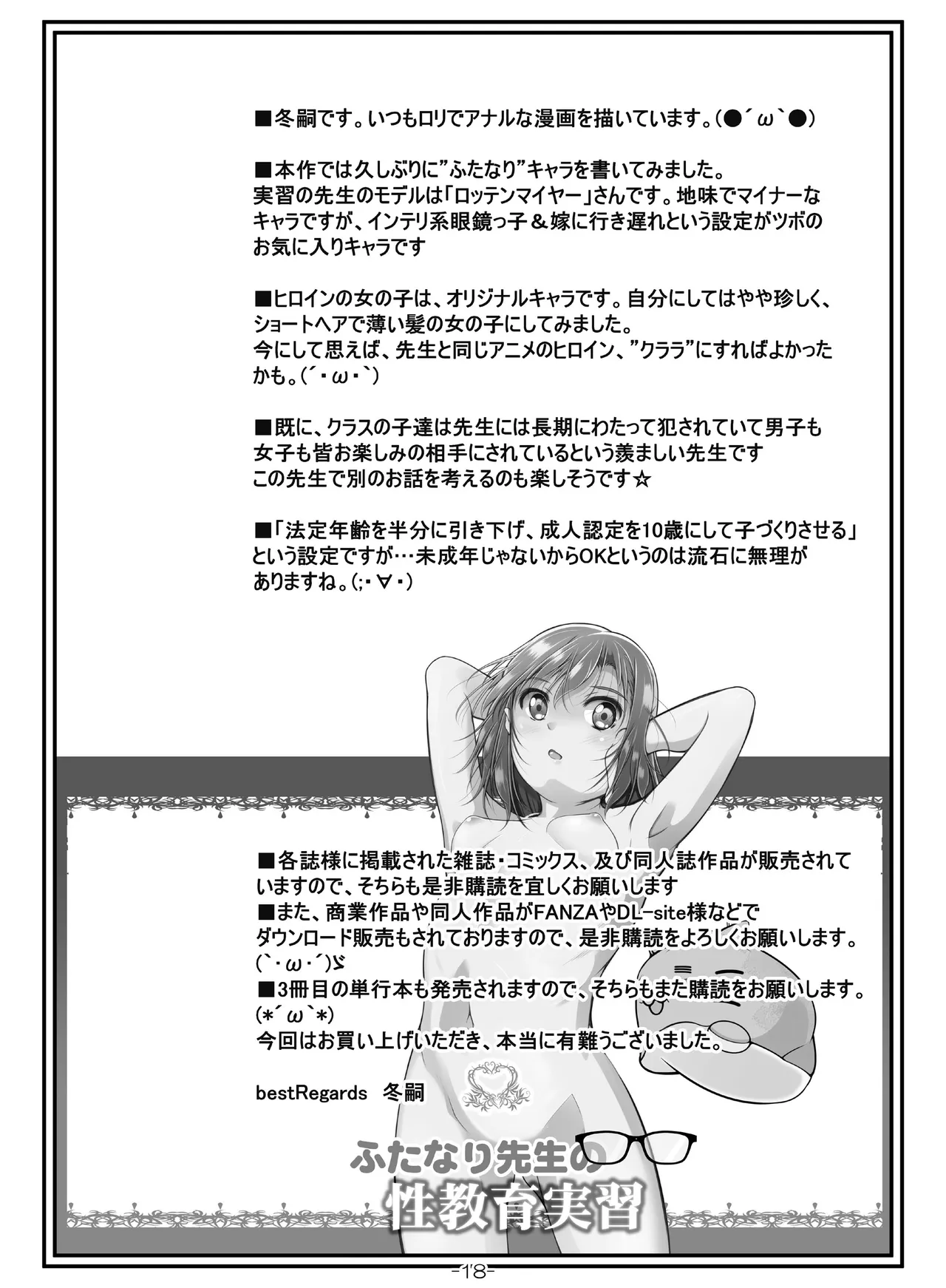 ふたなり先生の性教育実習 - page19