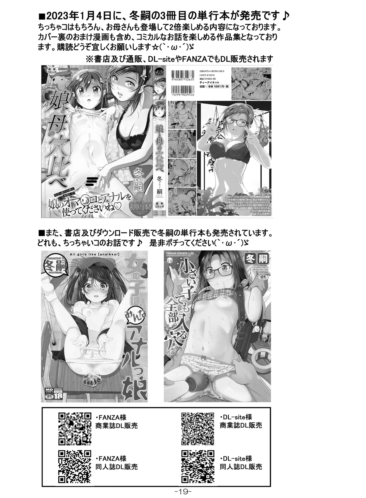 ふたなり先生の性教育実習 - page20