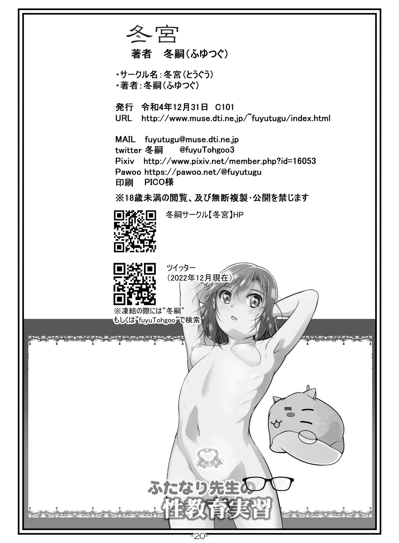 ふたなり先生の性教育実習 - page21
