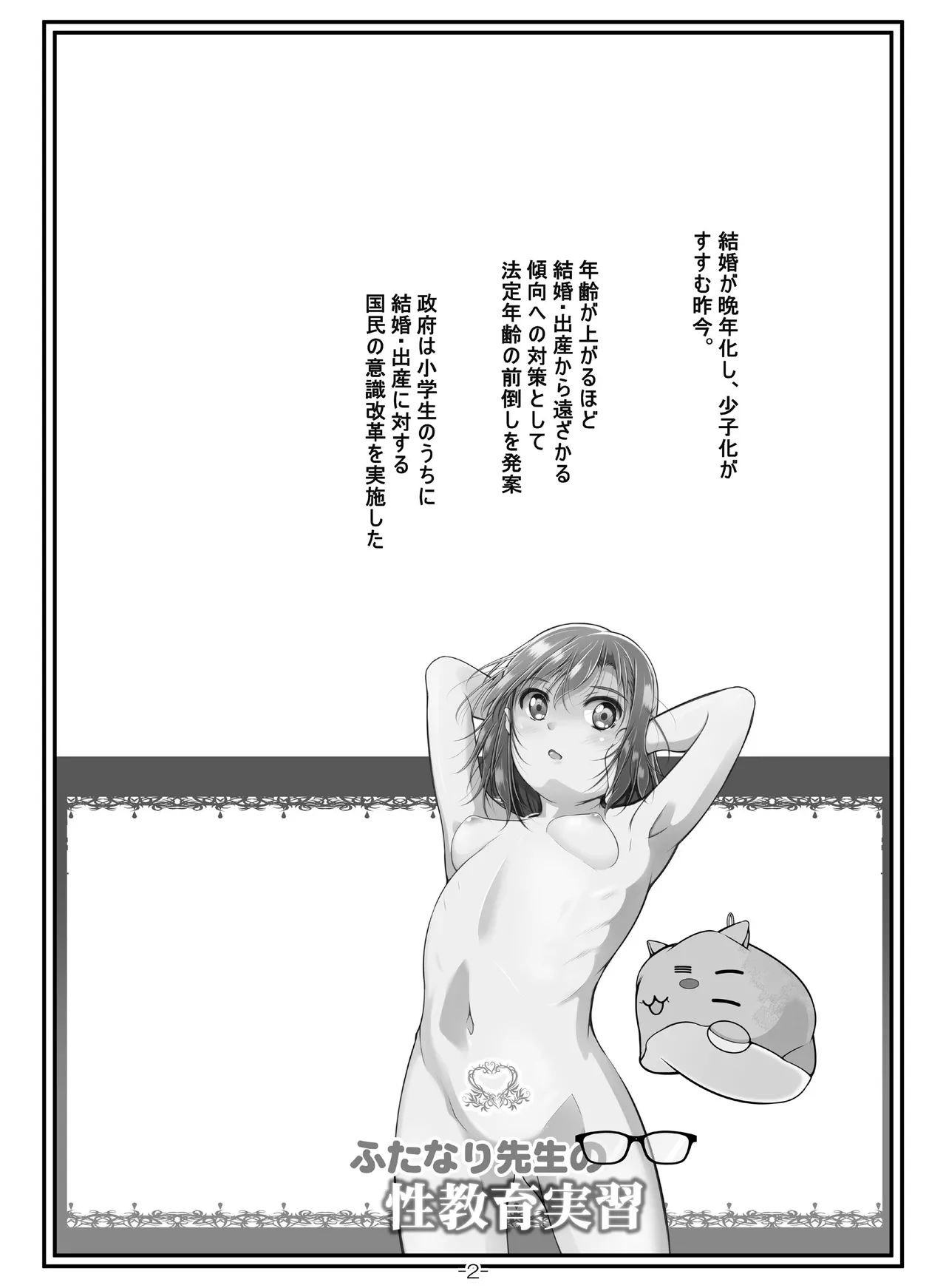 ふたなり先生の性教育実習 - page3