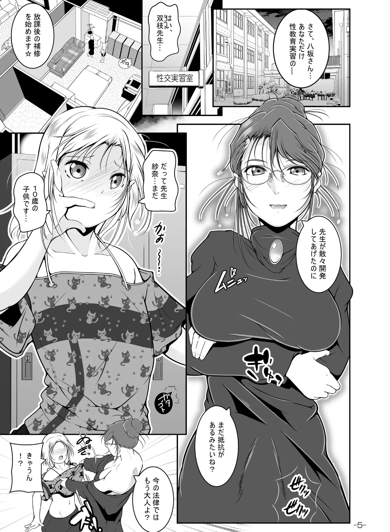 ふたなり先生の性教育実習 - page6